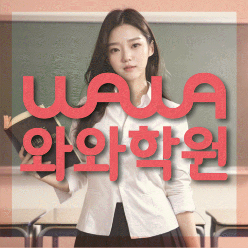 다산신도시 고등학생학원 채움학습 대표