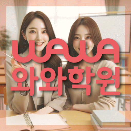퇴계원읍 초등학생학원 채움학습 대표