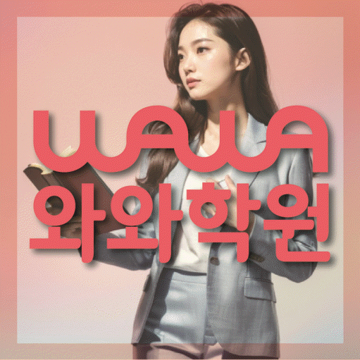 부천 중동 초등학생학원 채움학습 대표