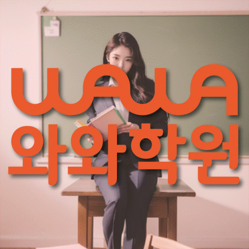 미금 중학생학원 채움학습 대표