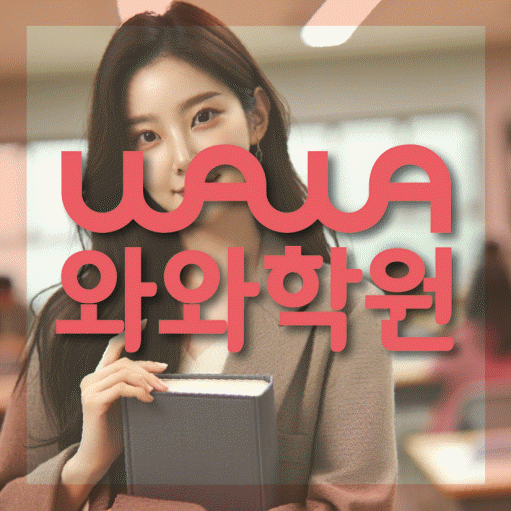 성남동 초등학생학원 채움학습 대표