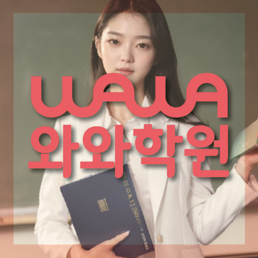 배곧 중학생학원 채움학습 대표