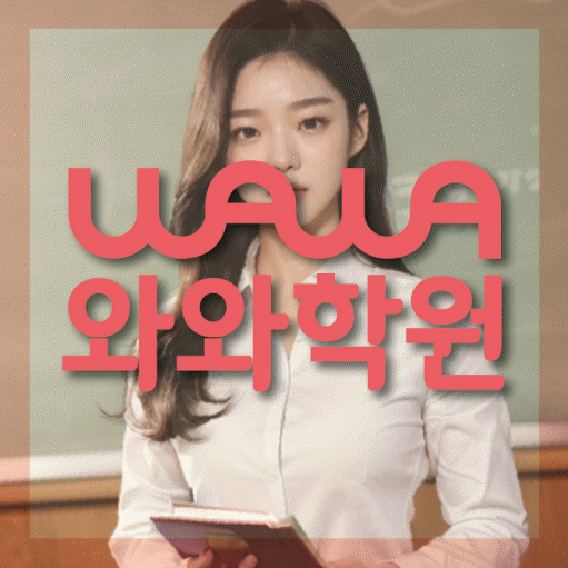 은계지구 중학생학원 채움학습 대표