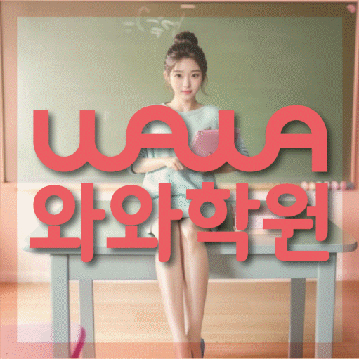 안양동 초등학생학원 채움학습 대표