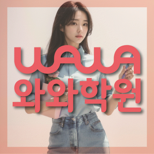 옥정신도시 초등학생학원 채움학습 대표