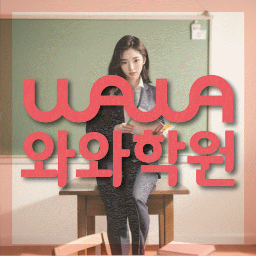 영덕동 중학생학원 채움학습 대표