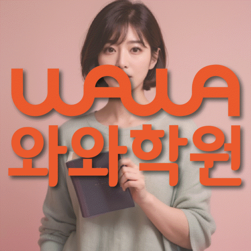 산내마을 초등학생학원 채움학습 대표