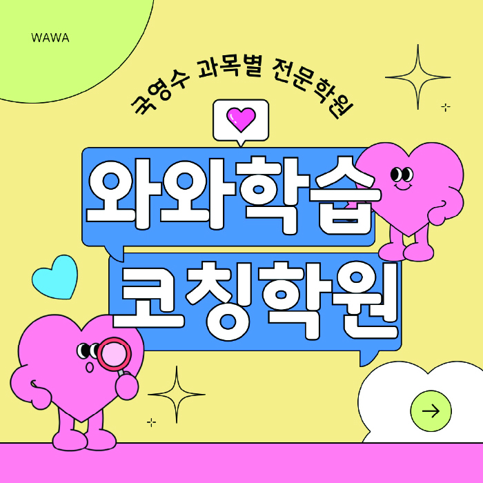 목동동 중학생학원 채움학습 대표