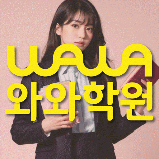 운정 고등학생학원 채움학습 대표