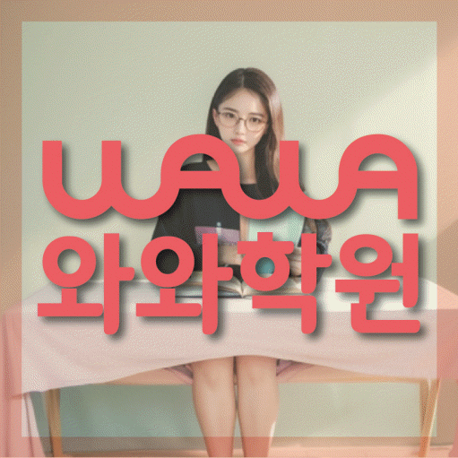 운정중앙 초등학생학원 채움학습 대표