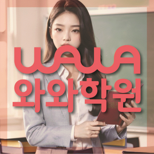 야당동 중학생학원 채움학습 대표