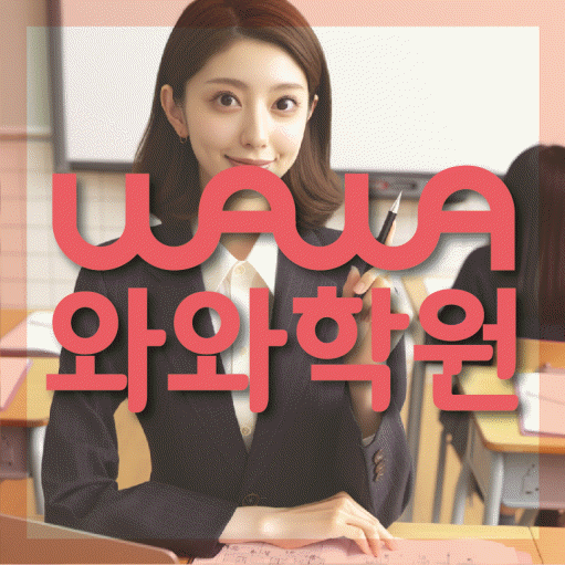 서정동 중학생학원 채움학습 대표