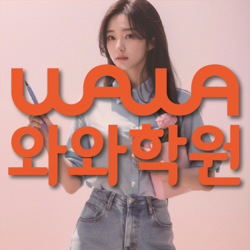 송탄 초등학생학원 채움학습 대표