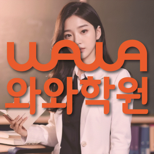 미사신도시 초등학생학원 채움학습 대표