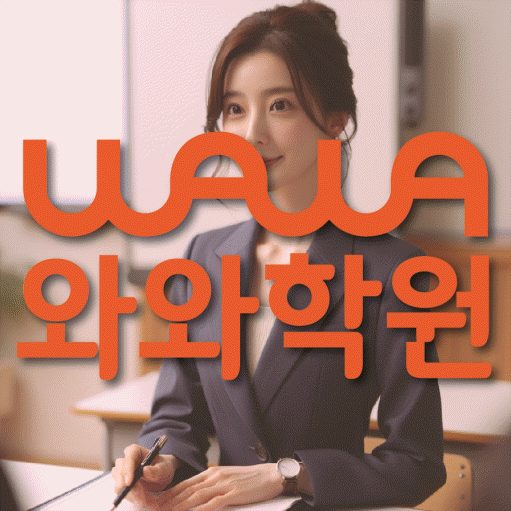 동탄목동 고등학생학원 채움학습 대표