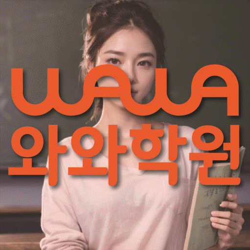 청계동 초등학생학원 채움학습 대표