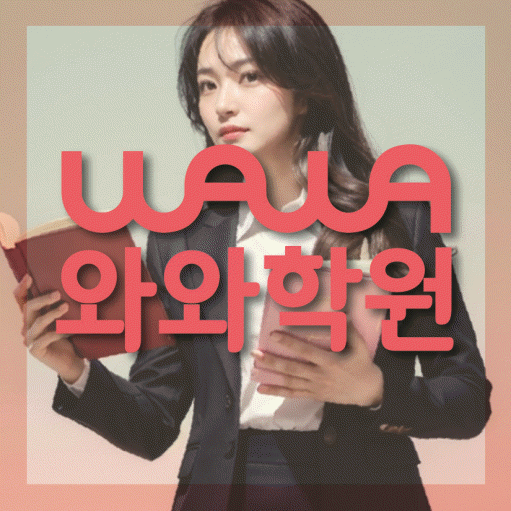 구월동 고등학생학원 채움학습 대표