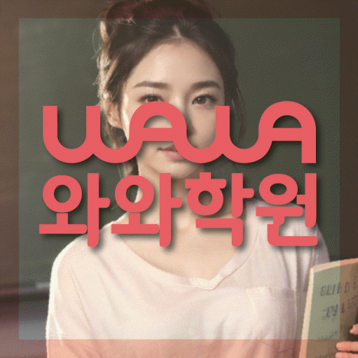 논현동 중학생학원 채움학습 대표