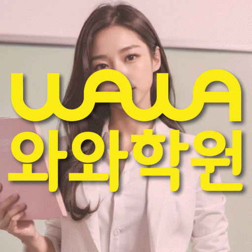 가정동 초등학생학원 채움학습 대표