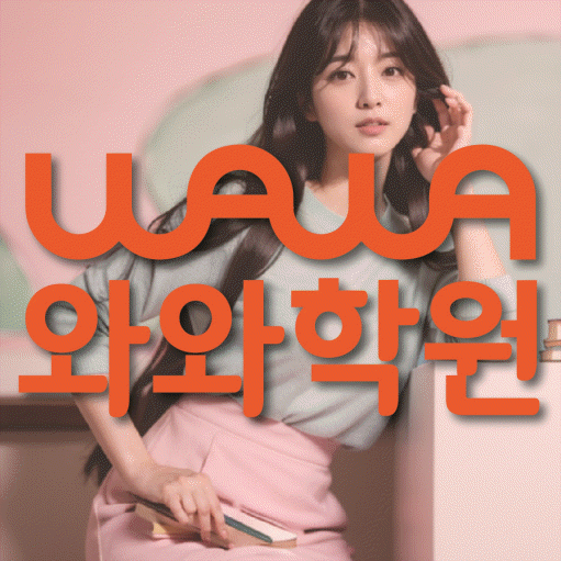 원신흥동 초등학생학원 채움학습 대표