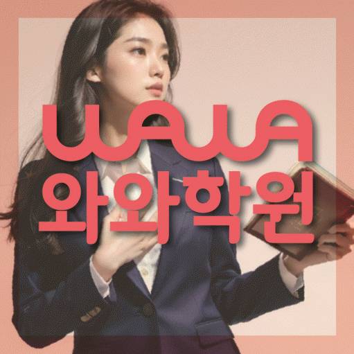둔산동 초등학생학원 채움학습 대표