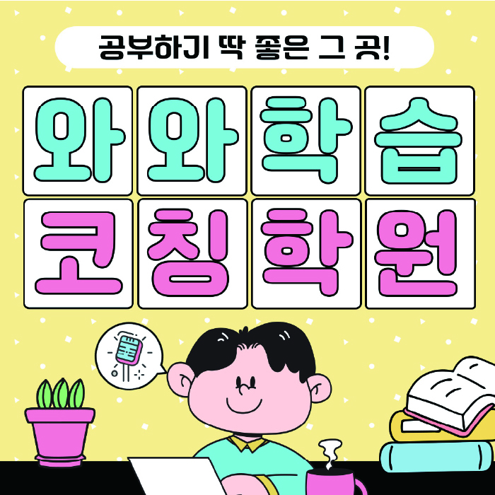 두정동 중학생학원 채움학습 대표