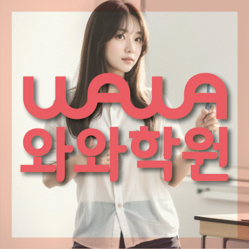 용곡동 고등학생학원 채움학습 대표