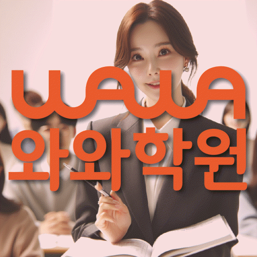 비하동 중학생학원 채움학습 대표