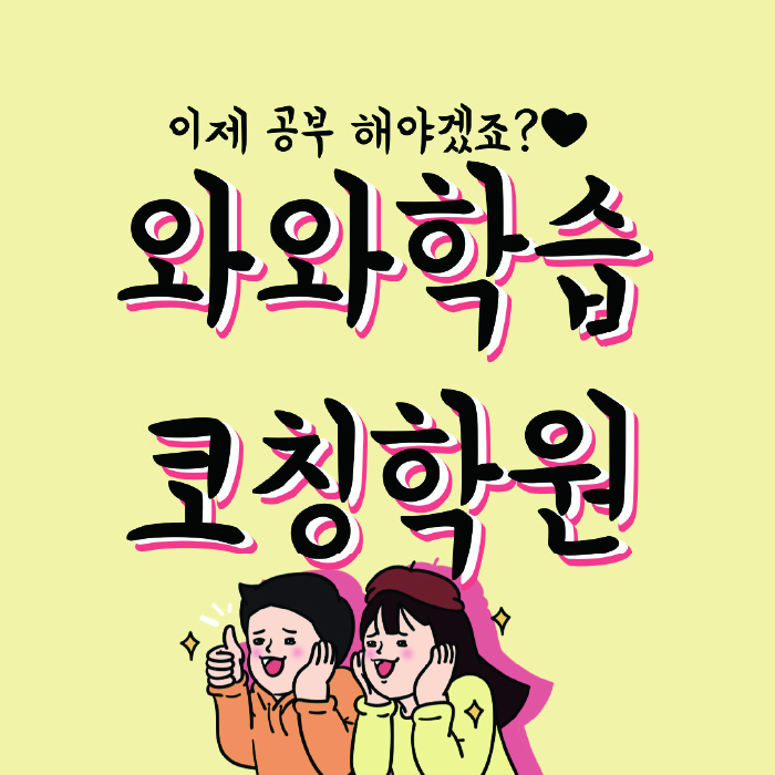 본리동 중학생학원 채움학습 대표