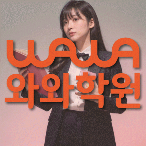 죽전동 중학생학원 채움학습 대표