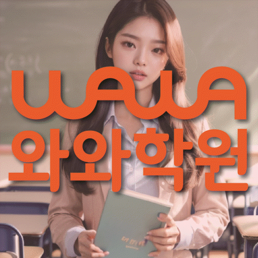 월성동 초등학생학원 채움학습 대표