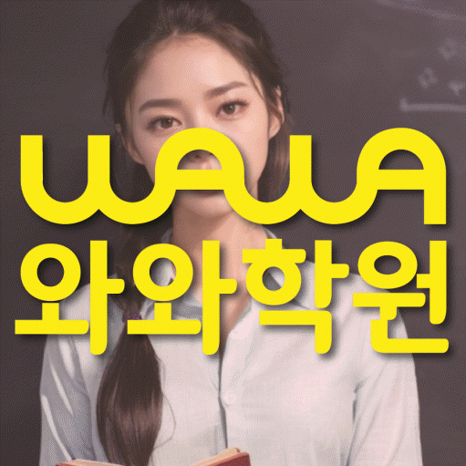 신월성 중학생학원 채움학습 대표