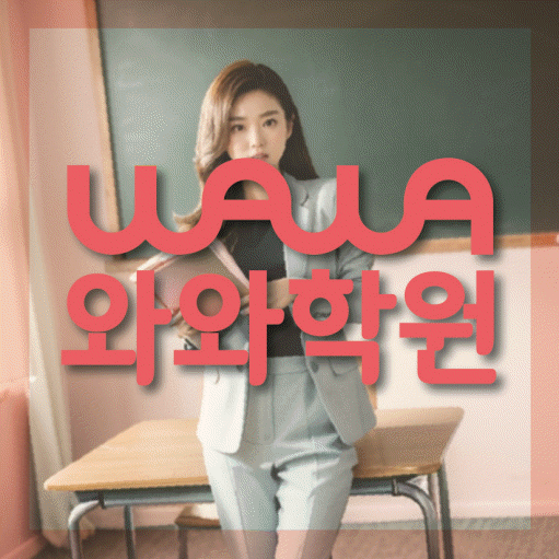 신당동 초등학생학원 채움학습 대표