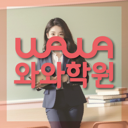 고성동 고등학생학원 채움학습 대표