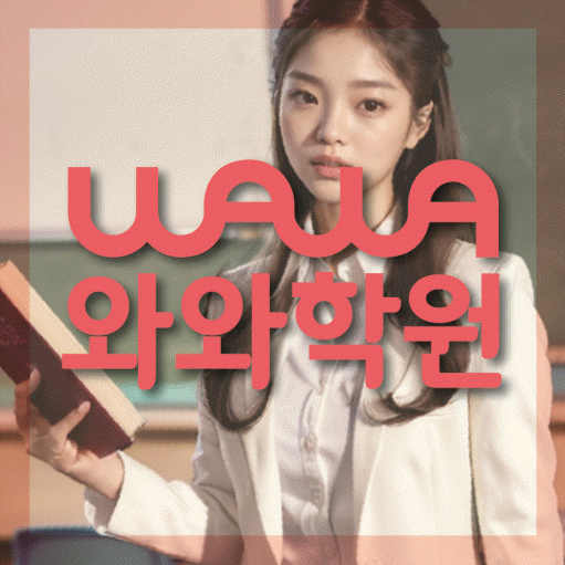 시지동 초등학생학원 채움학습 대표