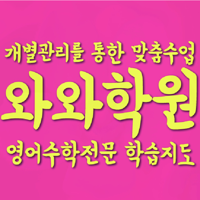 화명신도시 고등학생학원 채움학습 대표