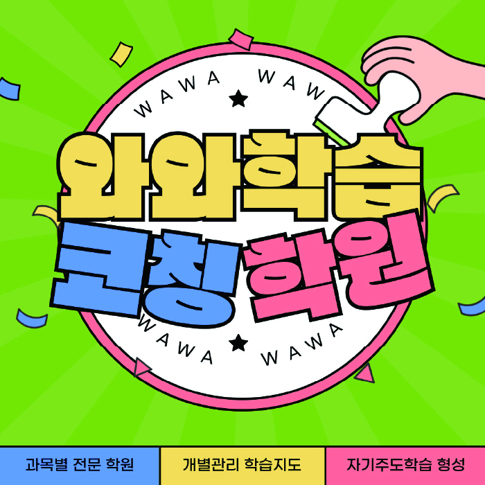 해운대 중동 중학생학원 채움학습 대표