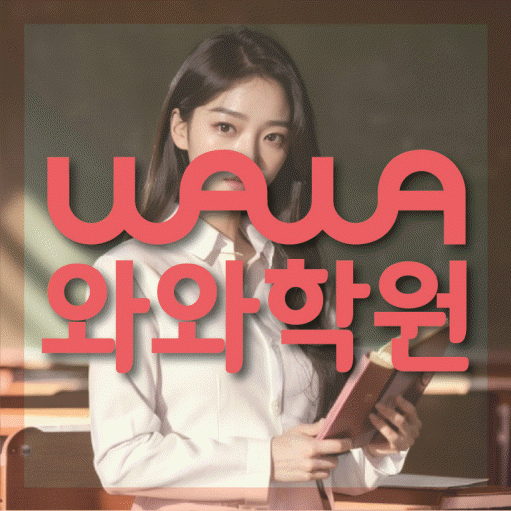 사파동 중학생학원 채움학습 대표