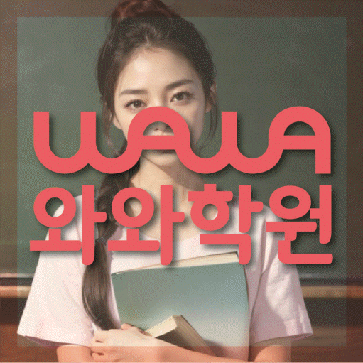 석동 초등학생학원 채움학습 대표
