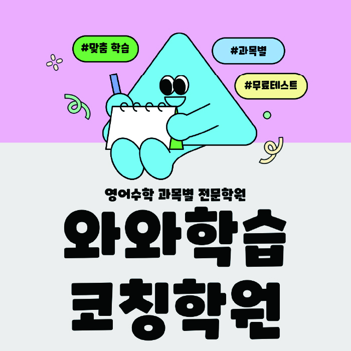 자은동 고등학생학원 채움학습 대표