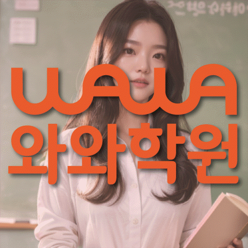두호동 중학생학원 채움학습 대표