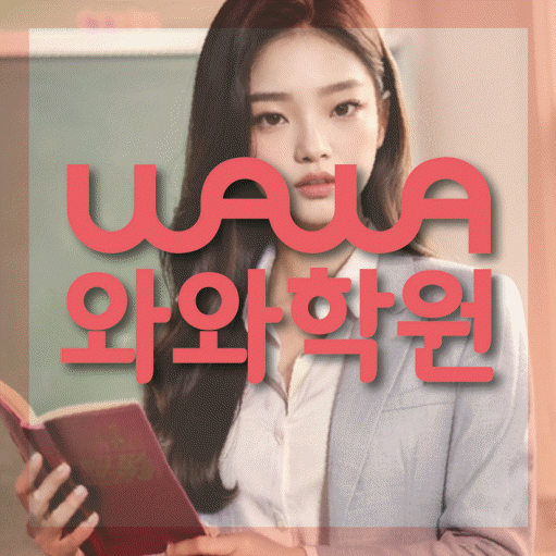 장량동 고등학생학원 채움학습 대표