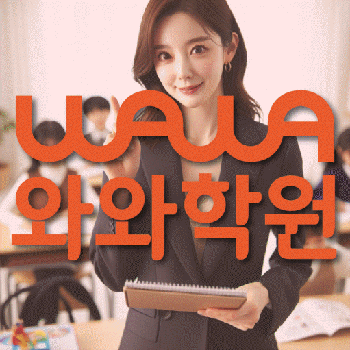 수완동 고등학생학원 채움학습 대표