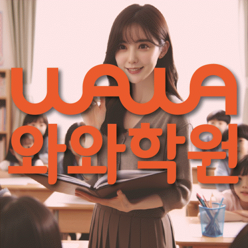 수완지구 중학생학원 채움학습 대표