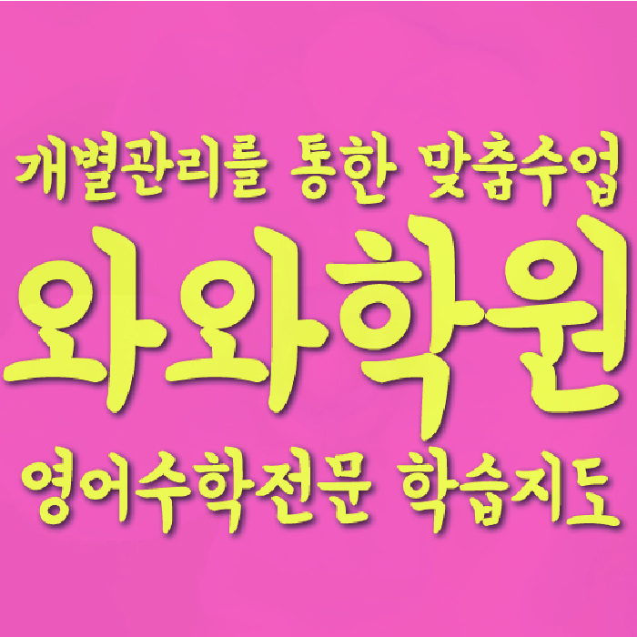 신창지구 초등학생학원 채움학습 대표