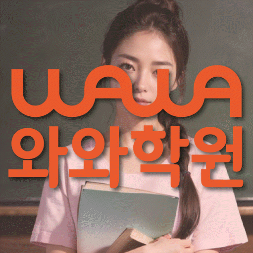 월계동 초등학생학원 채움학습 대표