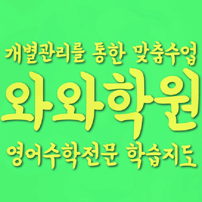 쌍암동 고등학생학원 채움학습 대표