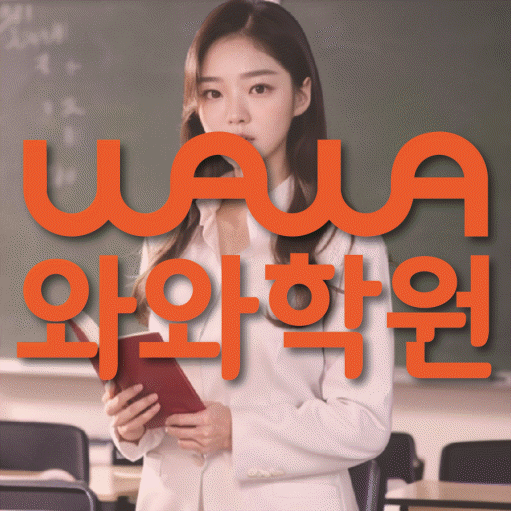 전주혁신도시 중학생학원 채움학습 대표