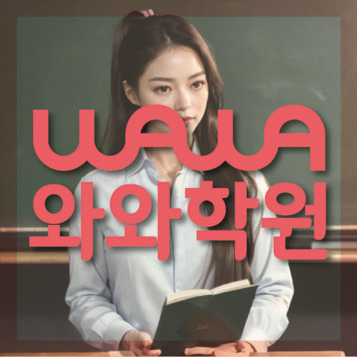 효자동 중학생학원 채움학습 대표