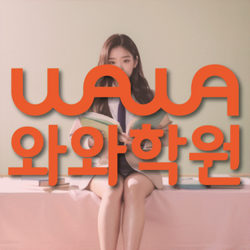 송천동 고등학생학원 채움학습 대표
